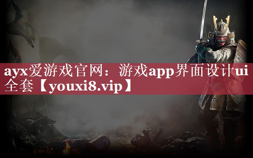 游戏app界面设计ui全套