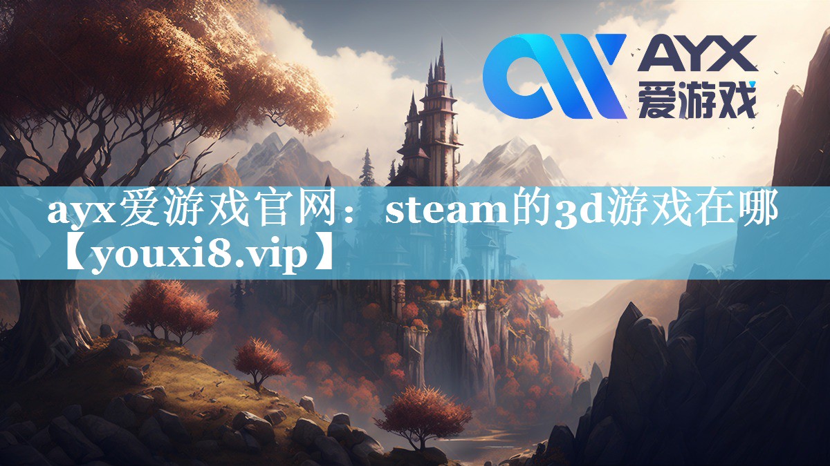 steam的3d游戏在哪