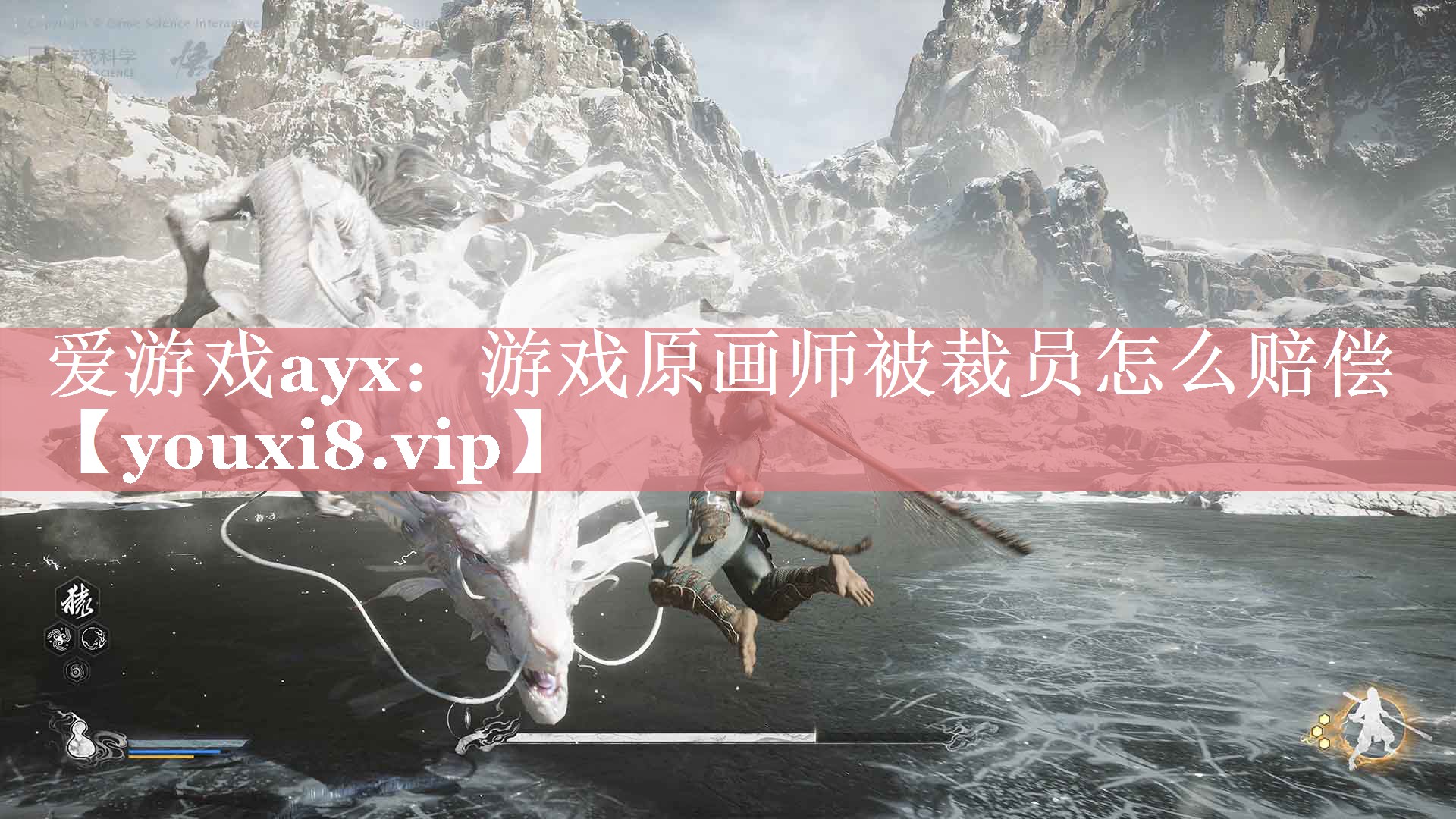 爱游戏ayx：游戏原画师被裁员怎么赔偿