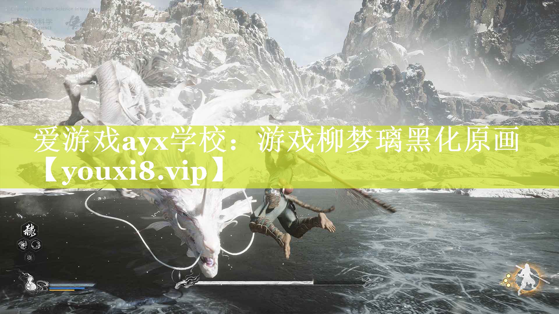 爱游戏ayx学校：游戏柳梦璃黑化原画