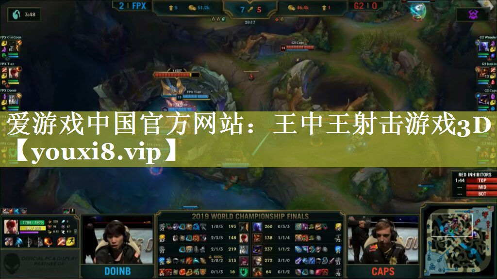 爱游戏中国官方网站：王中王射击游戏3D