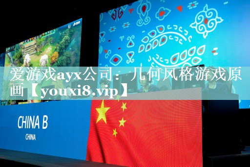 几何风格游戏原画 几何风格游戏原画