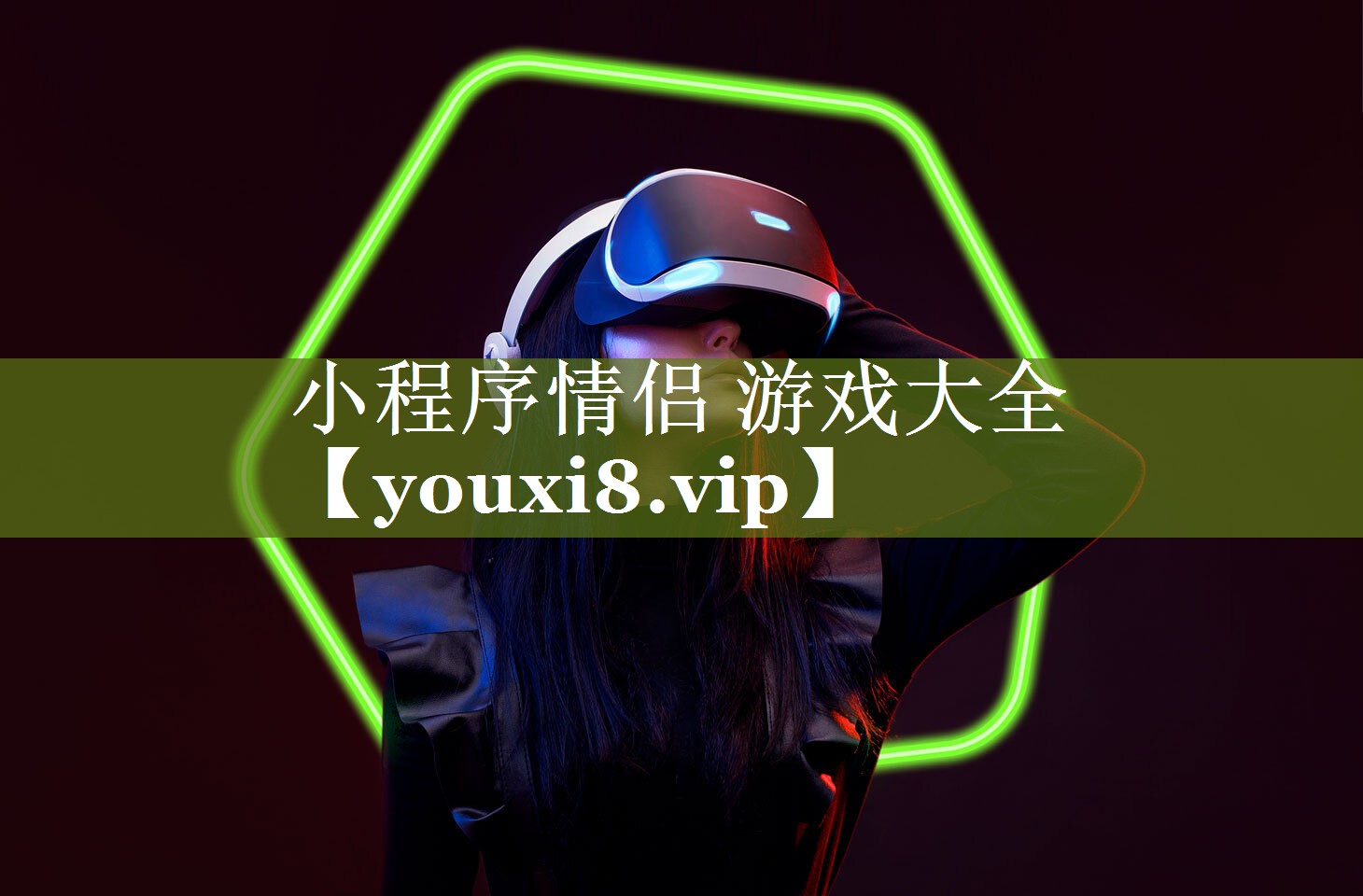 小程序情侣 游戏大全 小程序情侣 游戏大全